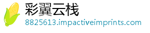 彩翼云栈